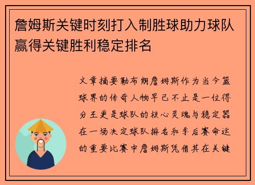 詹姆斯关键时刻打入制胜球助力球队赢得关键胜利稳定排名