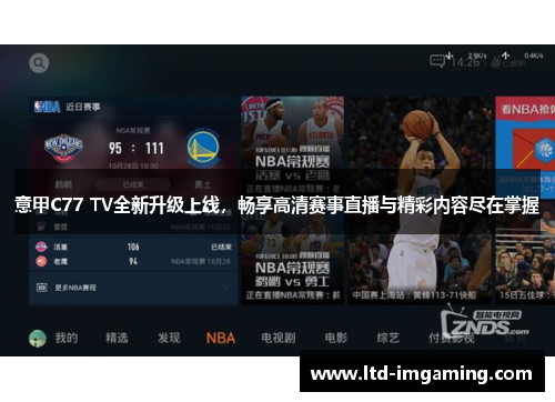 意甲C77 TV全新升级上线，畅享高清赛事直播与精彩内容尽在掌握