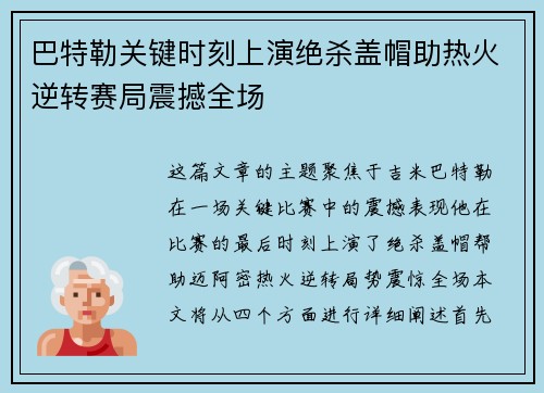 巴特勒关键时刻上演绝杀盖帽助热火逆转赛局震撼全场