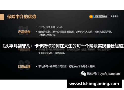 《从平凡到非凡：卡卡教你如何在人生的每一个阶段实现自我超越》