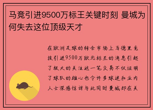 马竞引进9500万标王关键时刻 曼城为何失去这位顶级天才