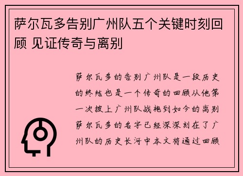 萨尔瓦多告别广州队五个关键时刻回顾 见证传奇与离别
